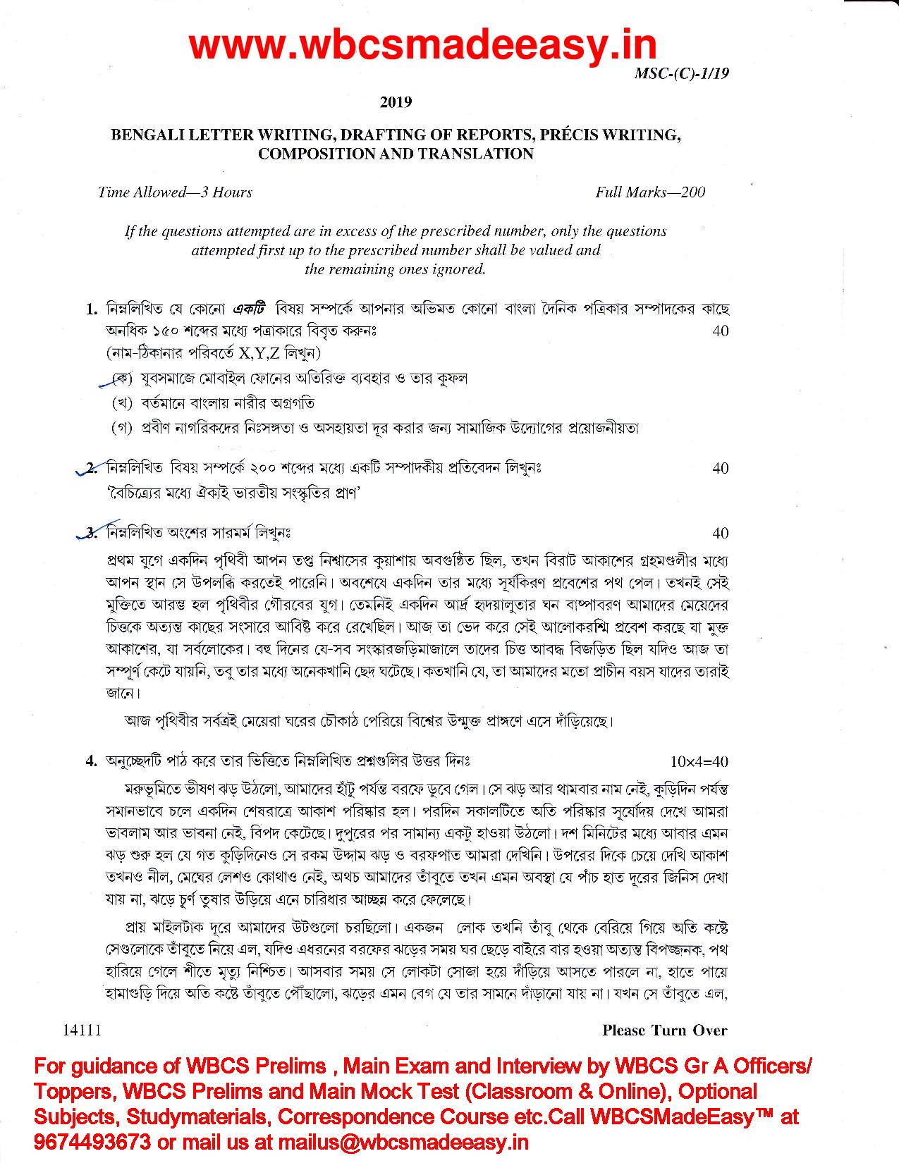 W.B.C.S. Main Exam 2019 Compulsory Bengali Solved Question Paper